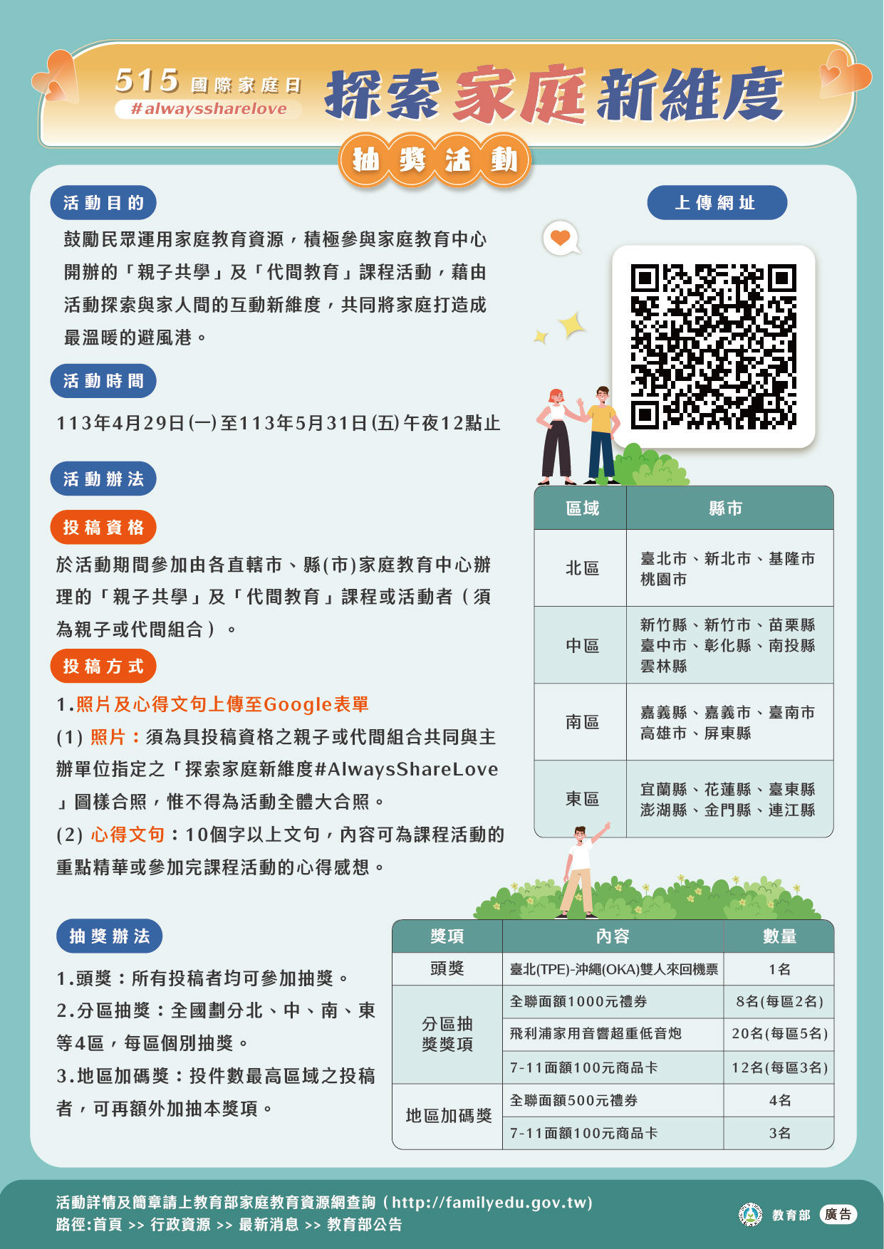 參加「探索家庭新維度