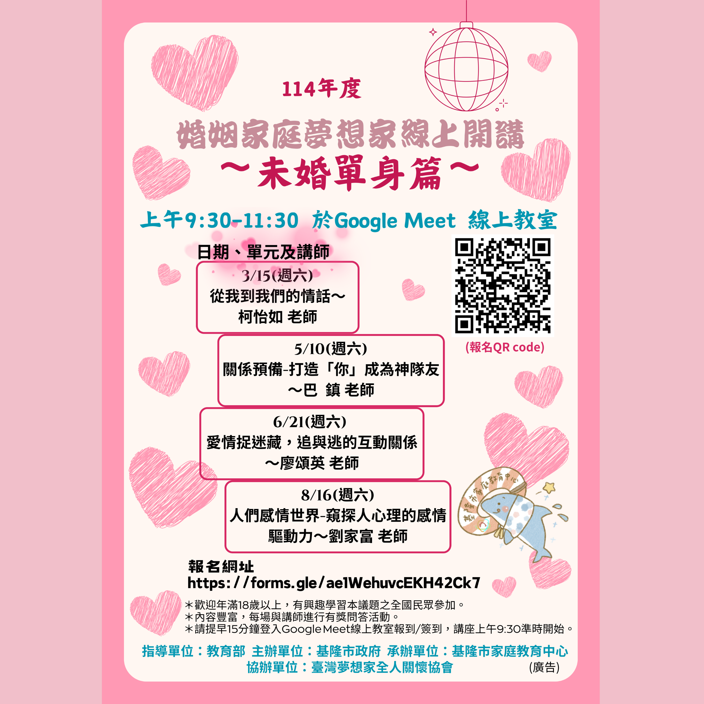 【婚姻家庭夢想家線上開講~未婚單身篇】第1-4場次