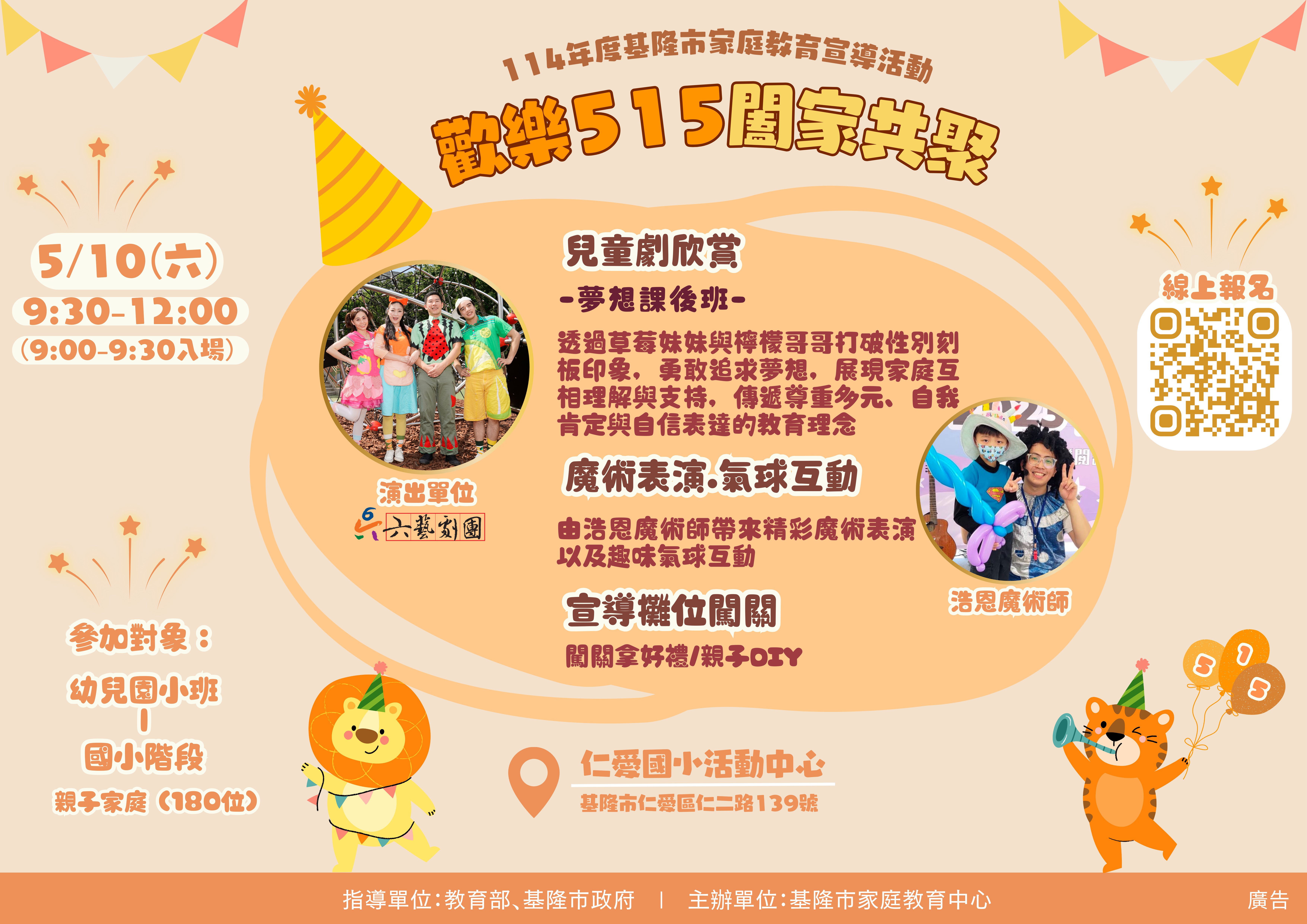 【歡樂515闔家共聚】EDM