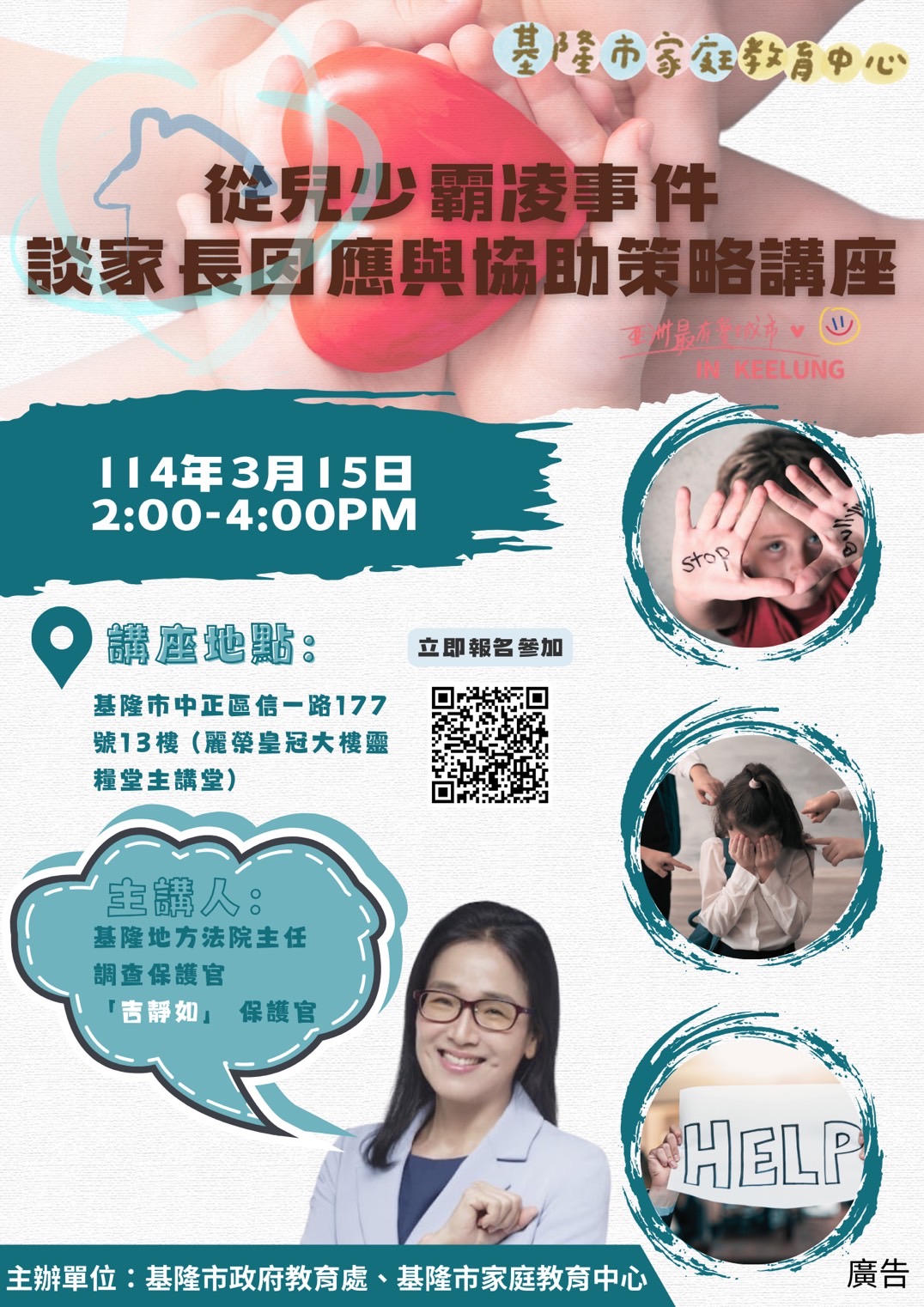 【從兒少的霸凌事件談家長因應與協助策略】